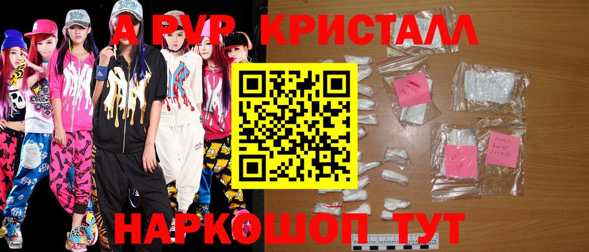 Alpha-PVP Соль Ялта
