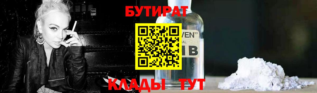 БУТИРАТ GHB Ялта