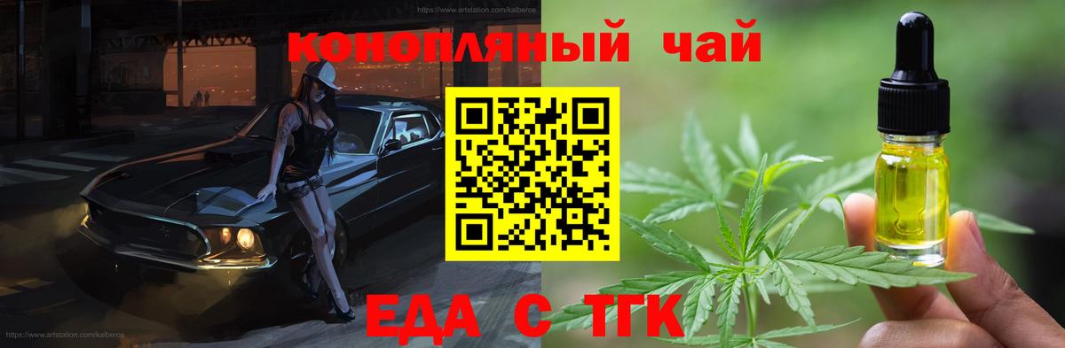 Печенье с ТГК конопля  Вход с VPN  Ялта 
