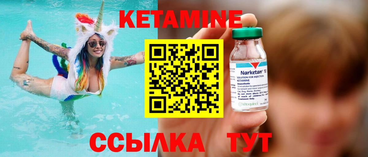 Кетамин VHQ Ялта