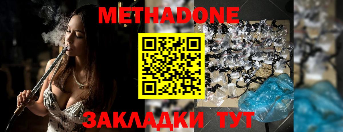 МЕТАДОН белоснежный  Вход с VPN  МЕТАДОН methadone  Ялта 